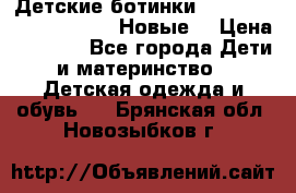 Детские ботинки Salomon Synapse Winter. Новые. › Цена ­ 2 500 - Все города Дети и материнство » Детская одежда и обувь   . Брянская обл.,Новозыбков г.